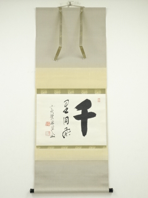 JAPANESE HANGING SCROLL / HAND PAINTED / CALLIGRAPHY 